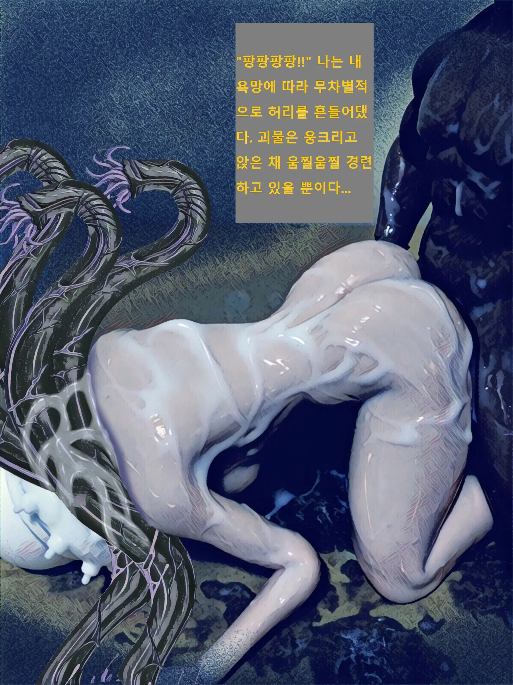 Kenkyuujo No Kaibutsu | 연구소의 괴물